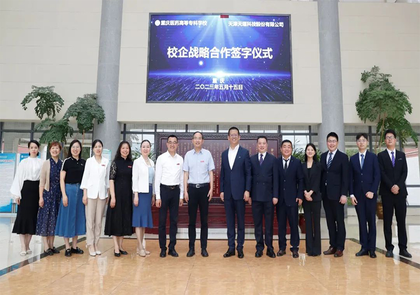 “产教融合·校企共赢”——乐鱼网页版-乐鱼(中国)官方与重庆医药高等专科学校校企战略合作框架协议签署暨“产教融合实训基地”揭牌仪式在重庆举行